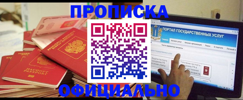 прописка для работы в Губкинском