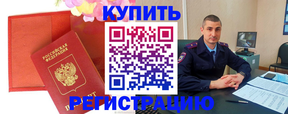 прописка штамп в Губкинском