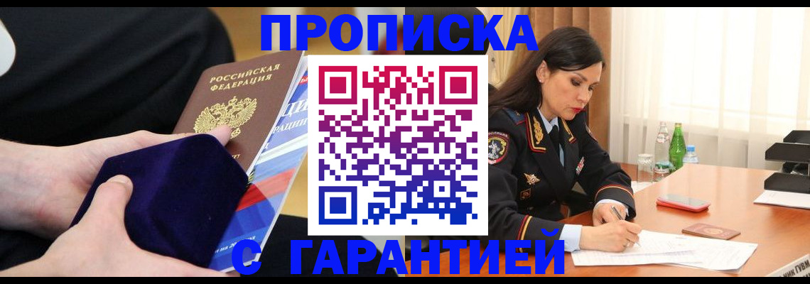 прописка в Губкинском