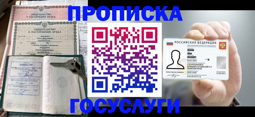 временная регистрация недорого в Губкинском